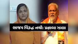 રૂપાલાને અમે શાંતિથી જીવવા જ નહીં દઈએ પણ અમે ભાજપ વિરોધી પણ નથી: પ્રજ્ઞાબા ઝાલા
