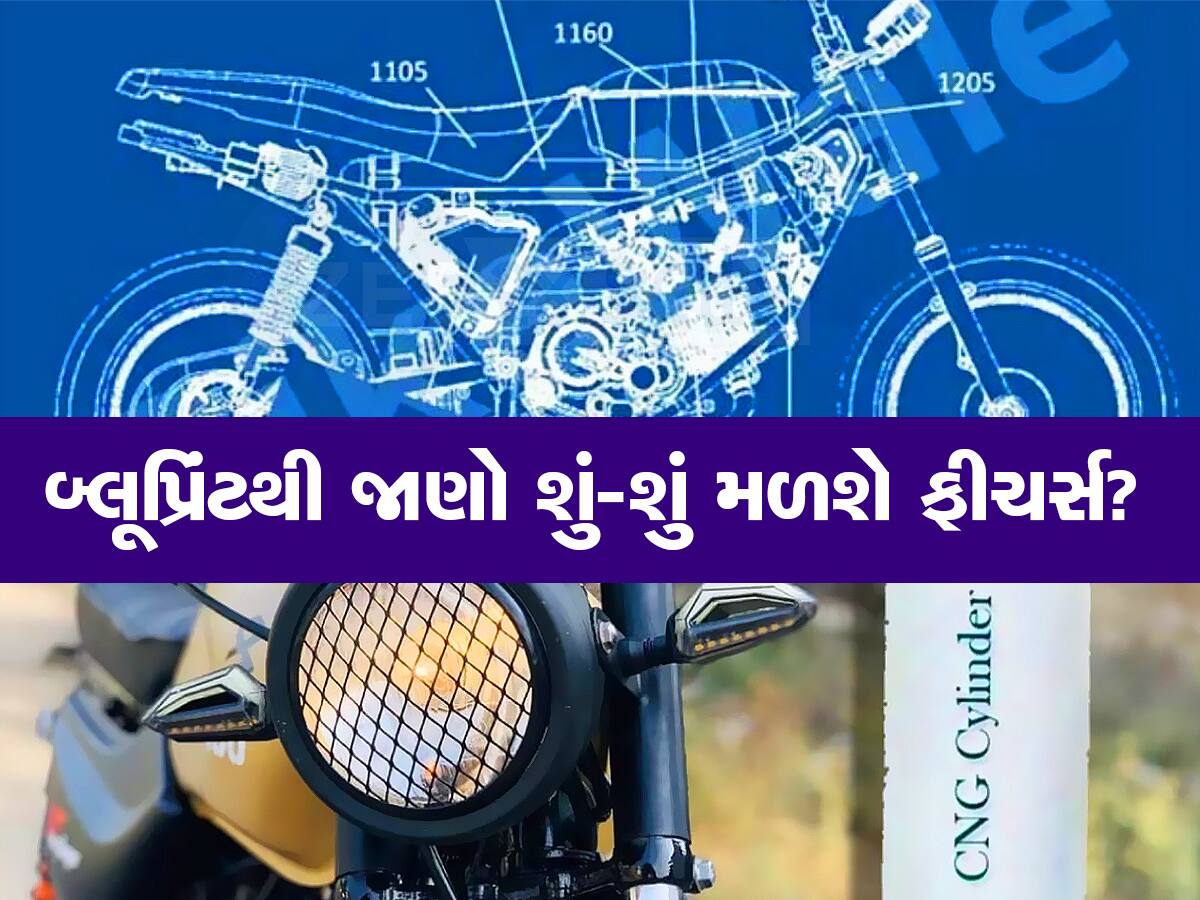 બ્લૂપ્રિંટે ખોલી દીધો Bajaj CNG મોટરસાઇકલનો રાજ, આઇલ્યા...આવા મળશે ફીચર્સ