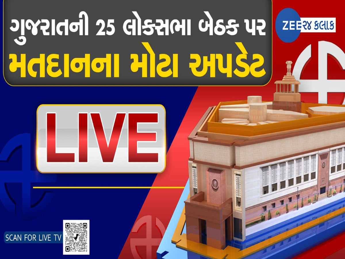 Gujarat Lok Sabha Election Live: ગુજરાતમાં 5 વાગ્યા સુધી સરેરાશ 55 ટકા મતદાન, જાણો કઈ લોકસભા પર સૌથી વધુ ક્યાં સૌથી ઓછું