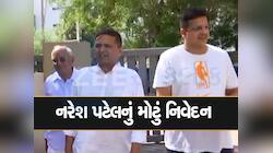 લેઉવા પાટીદાર પત્રિકાકાંડ પર ખોડલધામથી આવ્યું નિવેદન, નરેશ પટેલે કરી સ્પષ્ટતા 