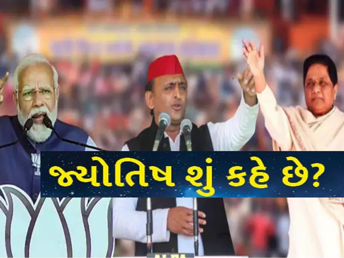 LokSabha Prediction: પ્રધાનમંત્રી મોદી, અખિલેશ કે માયાવતી, લોકસભામાં કોનો જાદુ ચાલશે? જાણો આ 80 સીટોની ભવિષ્યવાણી