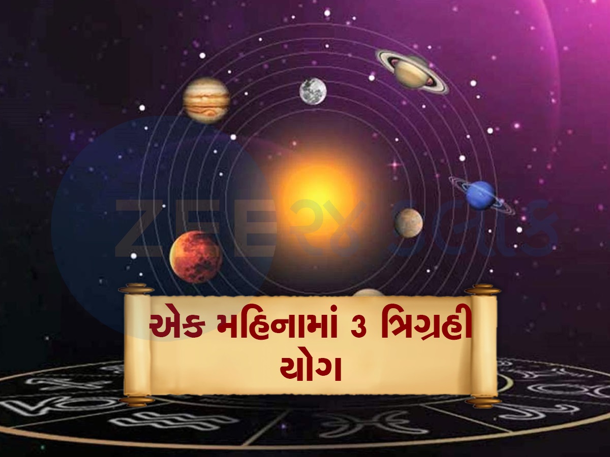 મે મહિનામાં બન્યા 'ત્રિપલ ત્રિગ્રહી યોગ', આ જાતકોને નહીં રહે પૈસાની કમી, દરેક ક્ષેત્રમાં મળશે સફળતા
