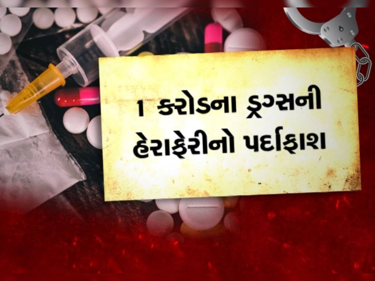 સુરતમાં નશાના સોદાગરો સકંજામાં, 1 કરોડના ડ્રગ્સની હેરાફેરીનો પર્દાફાશ