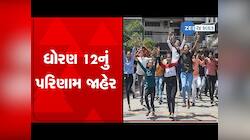 આવી ગયુ ધોરણ-12 સામાન્ય અને વિજ્ઞાન પ્રવાહનું પરિણામ, આ રીતે વોટ્સએપ પર કરો ચેક 