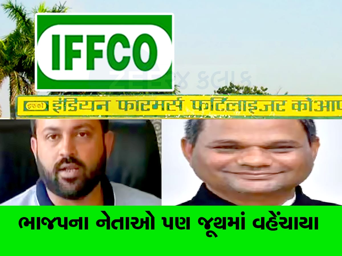 IFFCOનો કરોડોનો વહીવટ કોના હાથમા જશે : બિપિન ગોતા અને રાદડિયાને એમ જ નથી રસ, સાઈડલાઈન થતાં બળવો