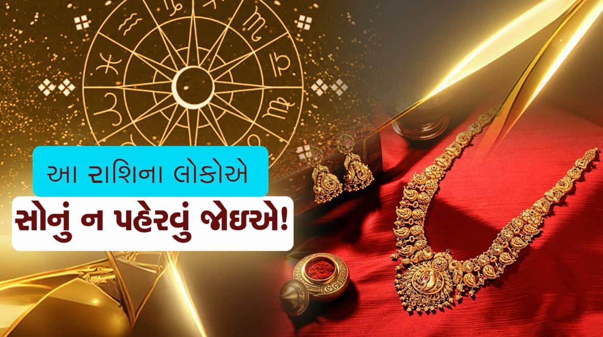 Which rashi signs should not wear gold?