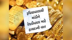 અક્ષય તૃતિયા પર ફક્ત ₹1 ખરીદી શકો છો 24 કેરેટ સોનું, જાણો ક્યાં અને કેવી રીતે? 