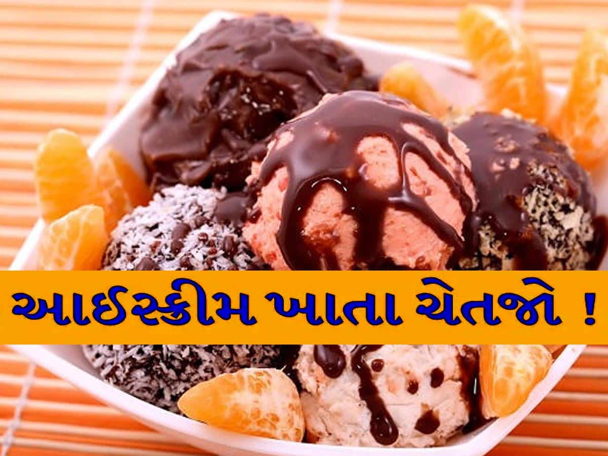 ઉનાળામાં ઠંડક મેળવવા આઈસ્ક્રીમ ખાતા પહેલા ચેતી જજો, આ 10 પાર્લરનો ખાશો તો થશે કેન્સર!