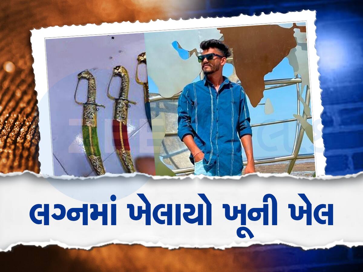 લગ્ન ગીતો ગવાતા હતા, ત્યાં લોહીની નદીઓ વહી! વરરાજાએ લગ્નની કટારથી કર્યું યુવકનું ખૂન  