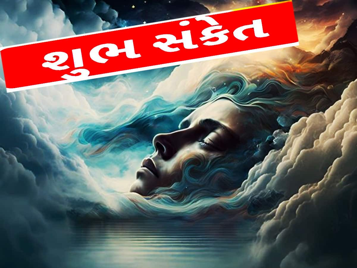 Auspicious Dreams: સપનામાં દેખાય આ 5 વસ્તુઓ તો થશે ધનનો ઢગલો, સાત પેઢી કરશે રાજ