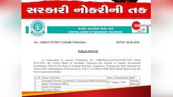 CBSE Recruitment Exam Date: સીબીએસઈ ભરતી માટે પરીક્ષાની તારીખ જાહેર, જાણો કાર્યક્રમ
