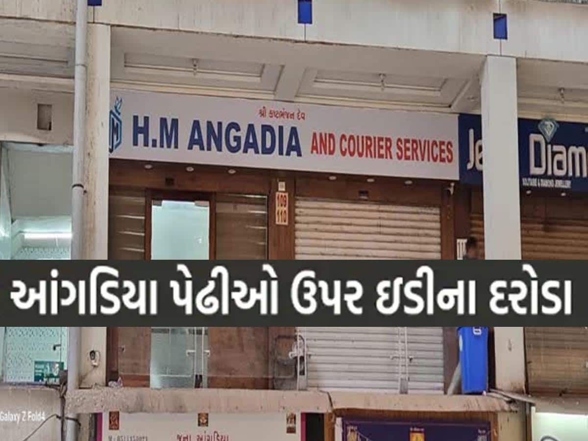 અમદાવાદની આ આંગડિયા પેઢીઓ પર CID ક્રાઇમનો સપાટો; એટલી સંપત્તિ મળી કે ED ...