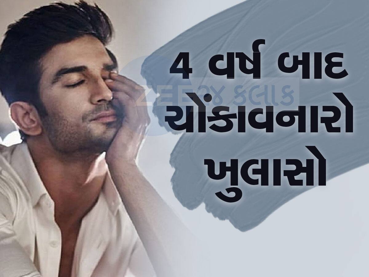  Sushant Singh Rajput: મોતના 4 વર્ષ બાદ સુશાંત વિશે સામે આવી અત્યંત ચોંકાવનારી વાત, જાણો કેમ પરેશાન રહેતો હતો અભિનેતા?