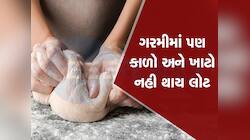 Cooking Tips: લોટ બાંધતી વખતે મિક્સ કરી દો બરફના બે ટુકડા, ફૂટબોલ જેવી ફૂલશે રોટલીઓ