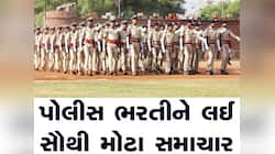 LRD અને PSIની ભરતીની લઈ મોટા સમાચાર; જાણો હસમુખ પટેલે ટ્વીટ કરી શું કરી સ્પષ્ટતા?