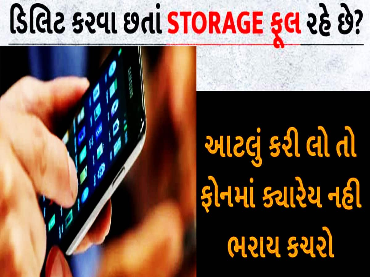 Smartphone Storage Full થઈ ગયું છે? સ્પેસ કરવા અપનાવો આ 5 ટિપ્સ