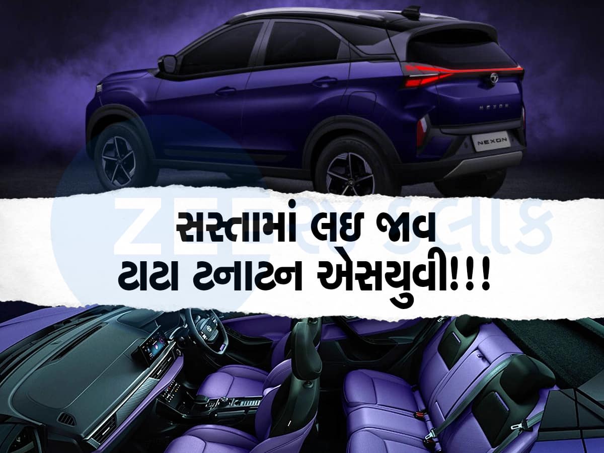 TATA નો કમાલ! લોન્ચ કર્યું NEXON સસ્તુ વેરિએન્ટ, 1.10 લાખ રૂપિયા ઘટી ગઇ કિંમત