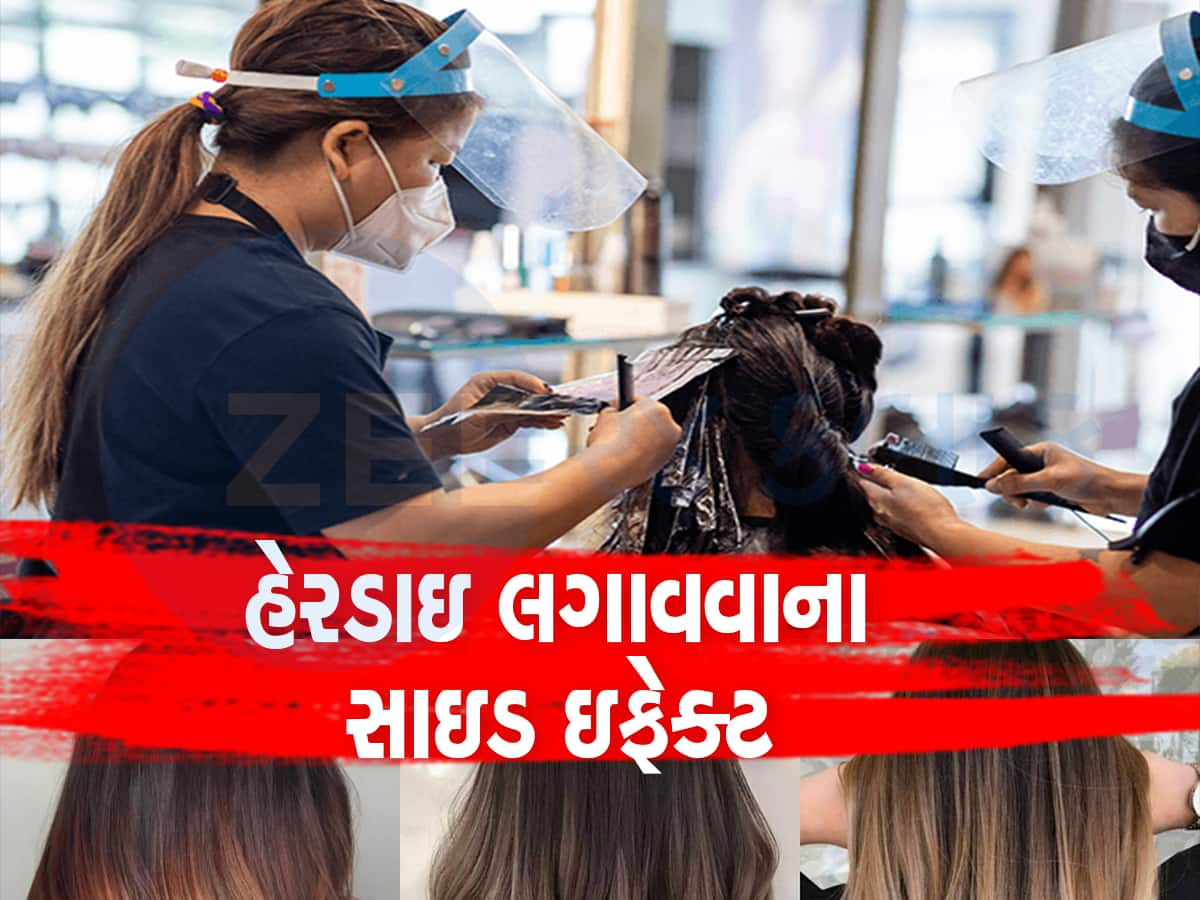 Hair Dye: વાળને કાળા કરવા માટે તમે પણ લગાવો છે હેરડાઇ? ચેતી જજો નહીંતર સર્જાશે આ મુશ્કેલીઓ