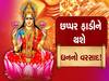 શુક્રનું નક્ષત્ર પરિવર્તન