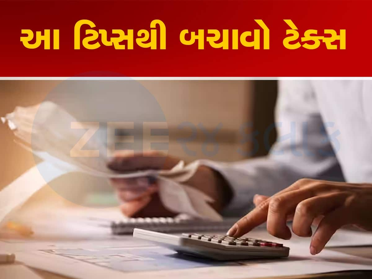 Income Tax બચાવવાની 5 એવી Tips, જે દરેક લોકોને ખબર હોવી જોઈએ