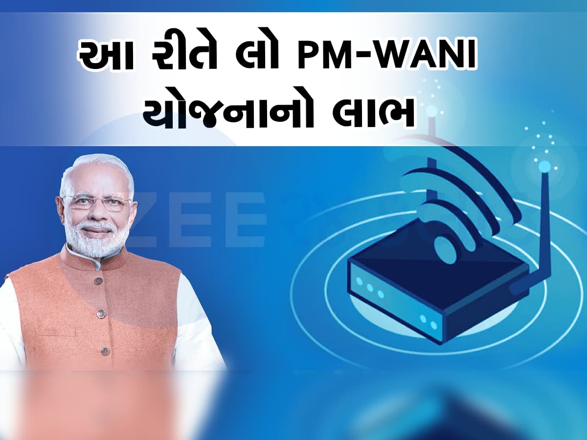 Goverment Scheme: સરકાર આપી રહી છે Free Wifi, હવે મફતમાં મરજી પડે એટલું વાપરો ઇન્ટરનેટ