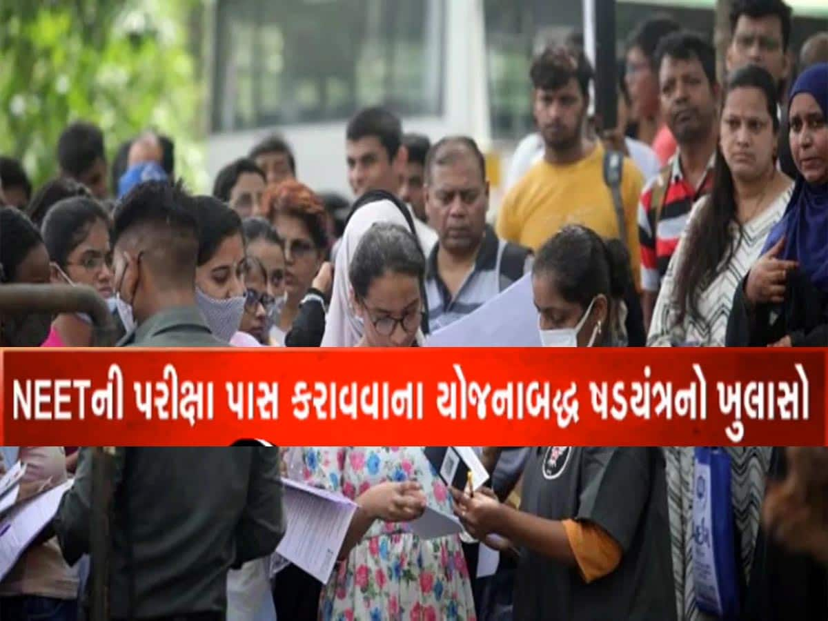 પંચમહાલ NEET કાંડ મામલે આ સ્કૂલના ચેરમન દીક્ષિત પટેલનો સૌથી મોટો ખુલાસો