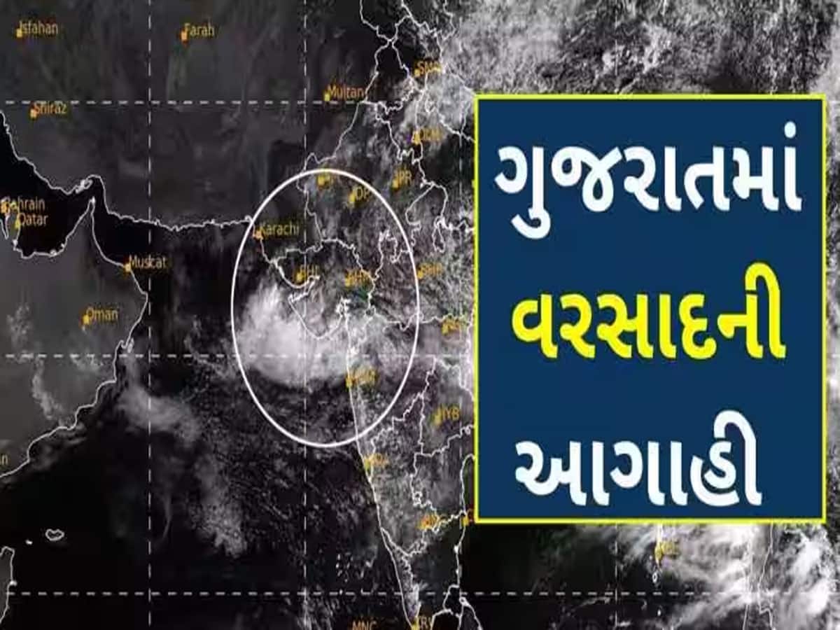 કાળાડિબાંગ વાદળો સાથે ગુજરાતમાં વરસાદની આગાહી : આજે 13 જિલ્લાઓના માથે વરસાદનું સંકટ 