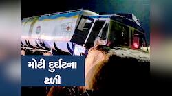 ચમત્કારિક ઘટના! એક પથ્થરે બચાવ્યો આખા પરિવારનો જીવ, નહિ તો 6 લોકો મોતને ભેટ્યા હોત 
