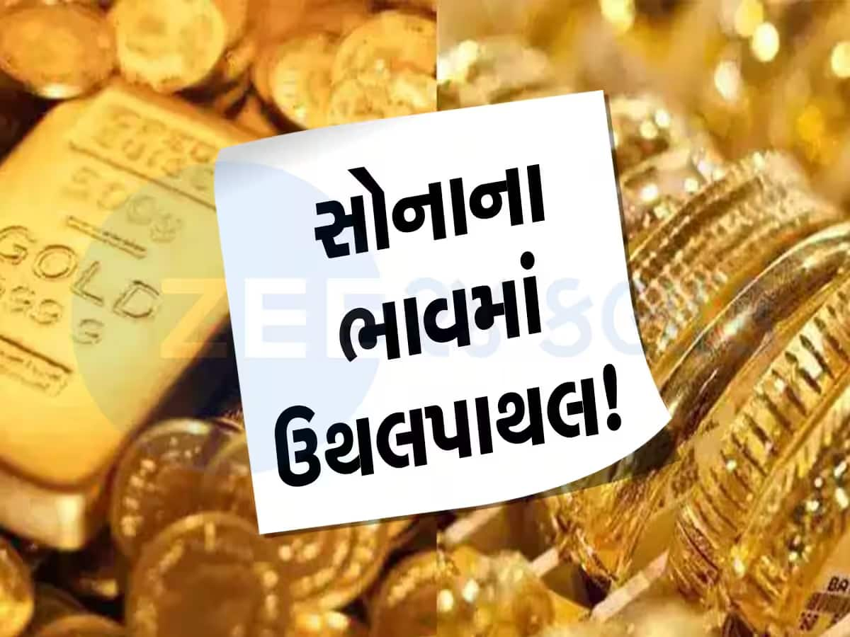 Gold-Silver Price Today:  ઘટ્યા સોના-ચાંદીના ભાવ, અવસર હોય તો ખરીદી લેજો.. નહીંતર પસ્તાશો