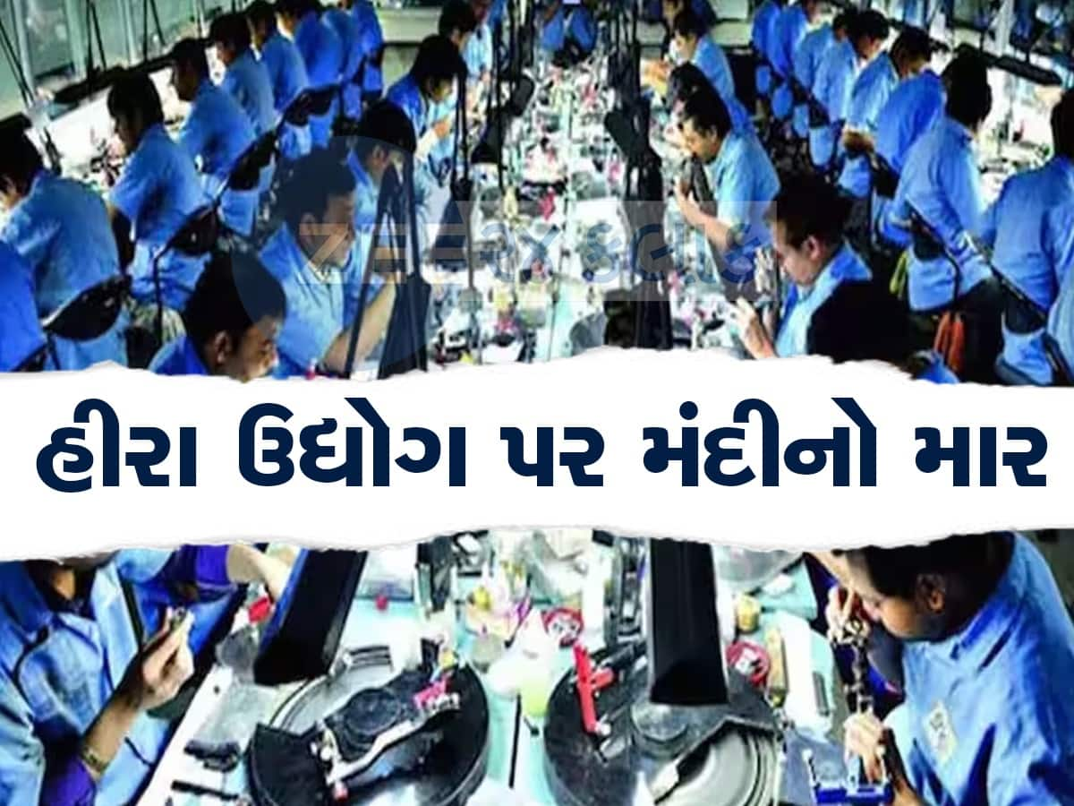 ભાવનગરમાં હીરા ઉદ્યોગને મંદીનું ગ્રહણ, 40 ટકા કારખાના બંધ, બે લાખ લોકો થઈ શકે છે બેરોજગાર