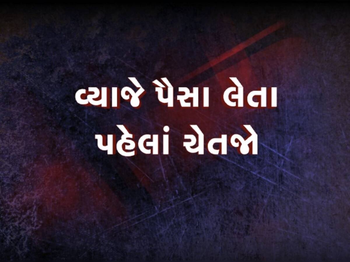 પોલીસમાં ફરજ બજાવતા જવાનના માતા-પિતાએ જ વ્યાજખોરના ત્રાસથી જીવન ટુંકાવી લીધુ