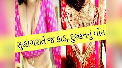 સુહાગરાતે જાતીય પાવરની ગોળીઓ ખાઈ વિફર્યો વરરાજા, રાતોરાત દુલ્હનને હોસ્પિટલ લઈ જવાઈ