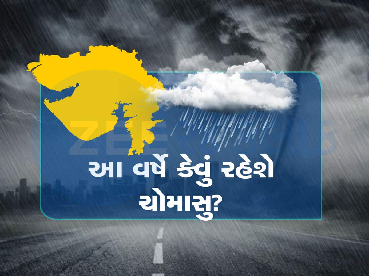 Monsoon 2024: હવામાન વિભાગે આપ્યા મોટા ખુશખબર, આ વખતે ચોમાસુ વહેલું બેસશે, જાણો ક્યાં પડશે સૌ પ્રથમ વરસાદ