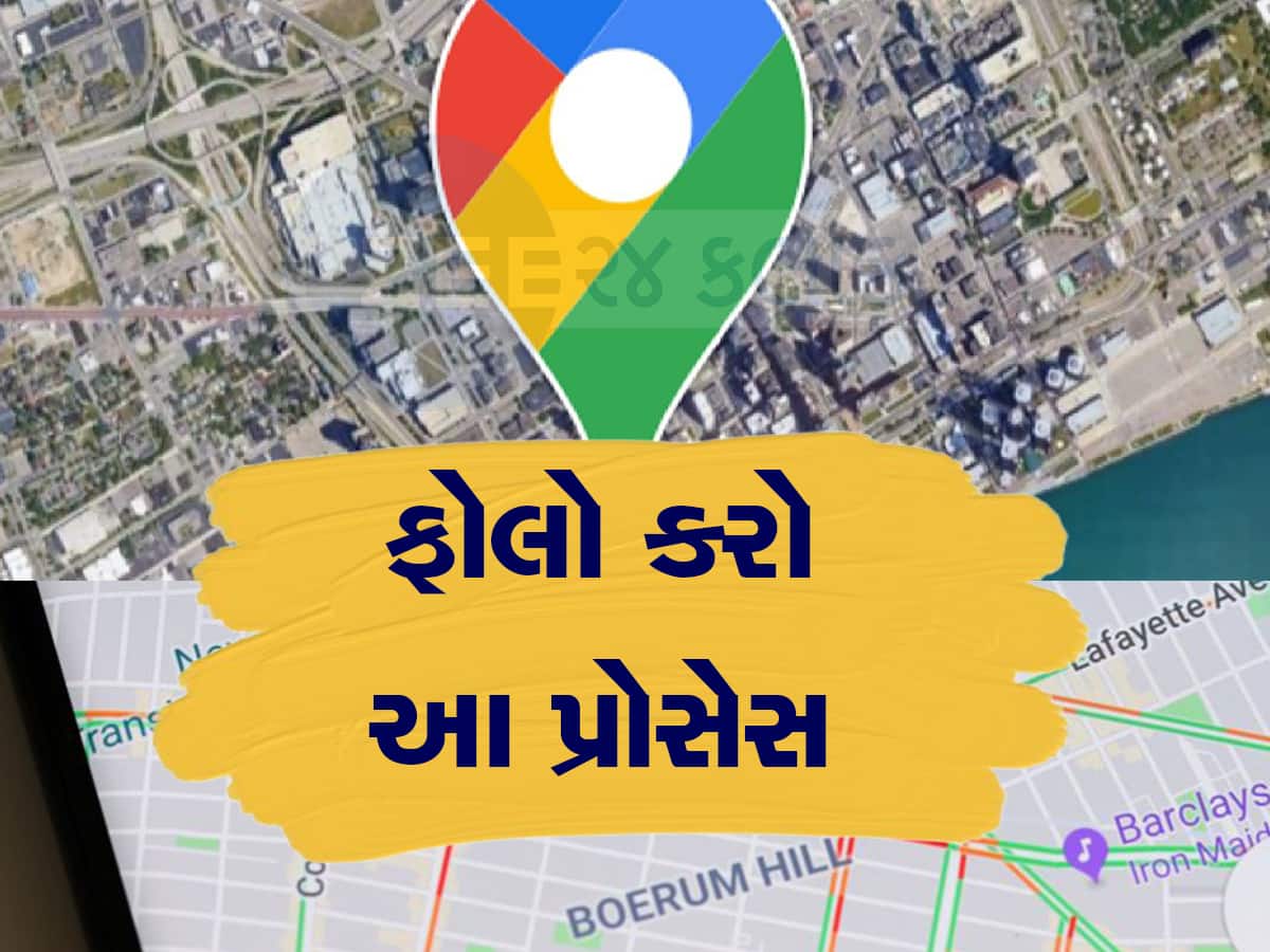 હવે Google Maps પર દેખાશે તમારું ઘર, જાતે જ રજિસ્ટર કરી શકો છો Location