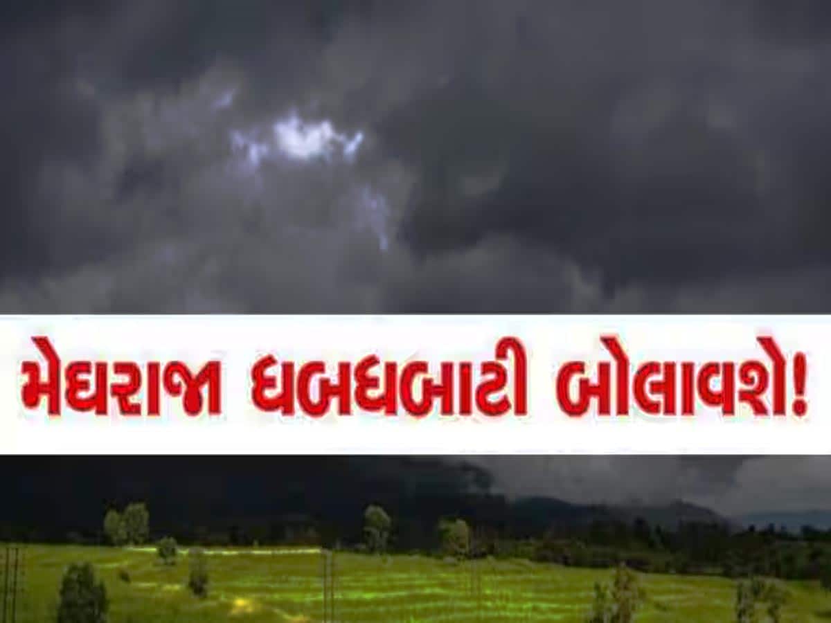 60 તાલુકામાં રસાતાળ! 4 દિવસ છે ખતરનાક આગાહી, આખા ગુજરાતમાં આંધી સાથે તૂટી પડશે વરસાદ 