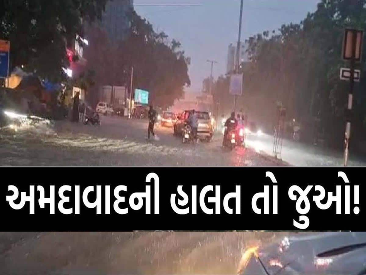 VIDEO: તમે તો અમદાવાદના આ પોશ વિસ્તારમાં નથી રહેતા ને! એક ઈંચમાં જ સોસાયટીઓ જળમગ્ન અને રોડ પાણીમાં ડૂબ્યા