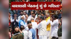 પીએમ મોદી વારાણસીથી લડી રહ્યાં છે લોકસભા ચૂંટણી, જાણો આ સીટ પર કેવા છે સમીકરણ