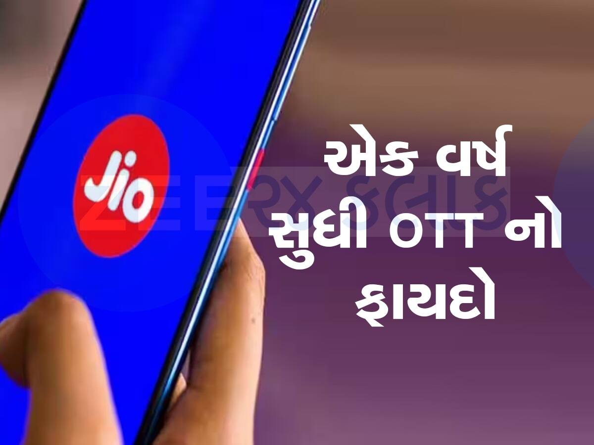 28 દિવસના રિચાર્જમાં એક વર્ષ Disney+ Hotstar એકદમ Free, જિયોનો ગજબ પ્લાન