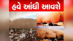 પવનથી મુંબઈમાં હોર્ડિગ્સે લોકોનો ભોગ લીધો, ગુજરાતવાળા સાચવજો! અહીં તો આવવાની છે આંધી
