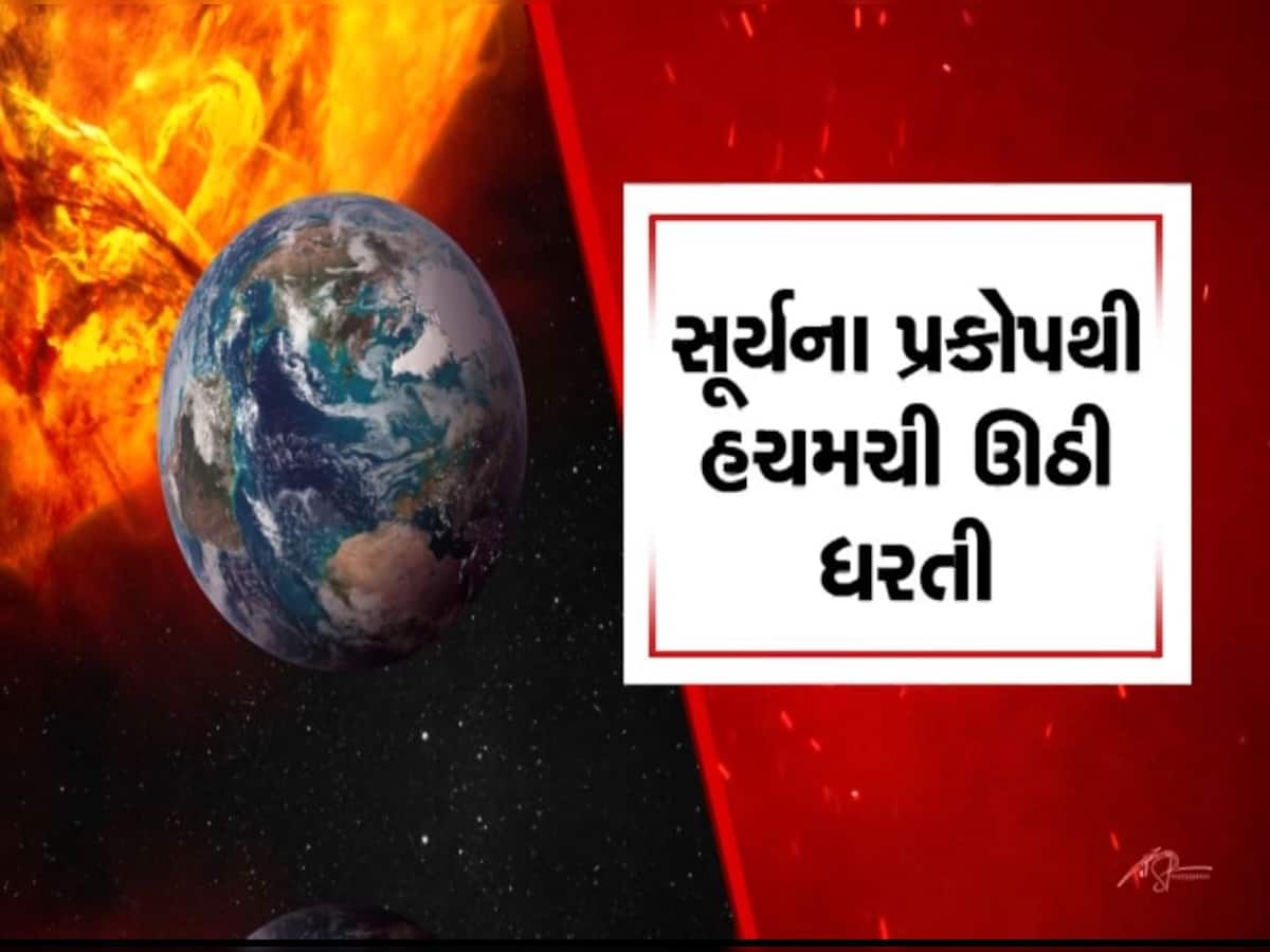 50 વર્ષનું સૌથી મોટું 'સોલર સ્ટોર્મ' : Aditya-L1એ કેપ્ચર કર્યાં ભયાનક દ્રશ્ય, સૂર્ય પર મહાકાય વિસ્ફોટો