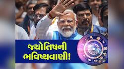 ચૂંટણીમાં ભાજપ કેટલી સીટો જીતશે? PM મોદીની કુંડળી શું કહે છે, જાણો જ્યોતિષનું ગણિત