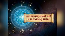 ત્રિગ્રહી યોગથી 5 રાશિઓ થશે માલામાલ, ધન-સંપત્તિ અને માન-સન્માન વધશે, ભાગ્યનો ચમકશે