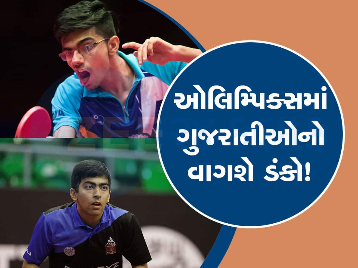 Olympic Games: ગુજરાતના બે ખેલાડી ઓલિમ્પિક ગેમ્સમાં ભાગ લેશે, ટેબલ ટેનિસ ટીમમાં થઈ પસંદગી