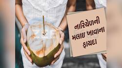 Diabetes ના દર્દીઓને નાળિયેર પાણી પીવું જોઇએ કે નહી? જાણો શુગર ઘટશે કે વધશે