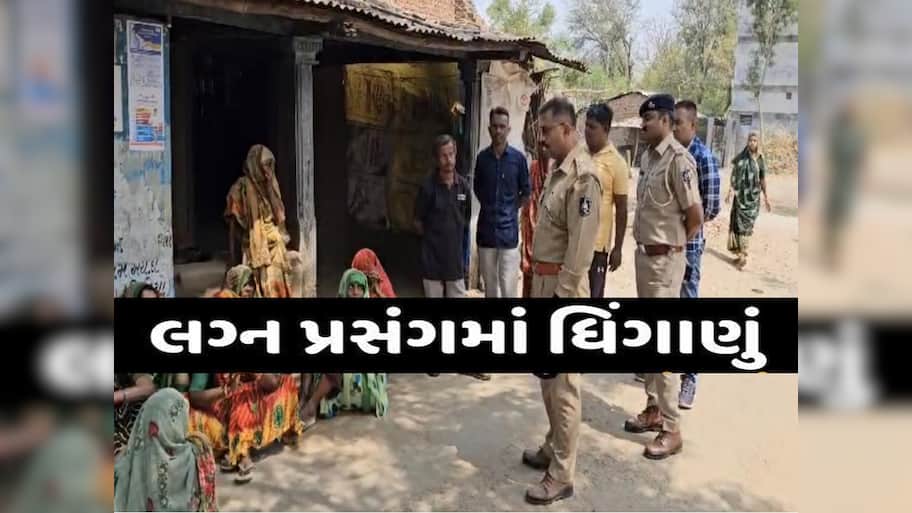 જમાઈએ બગાડ્યો સસરાનો પ્રસંગ! એક મિનિટમાં લગ્ન પ્રસંગ માતમમાં ફેરવાઈ ગયો, એકનું મોત