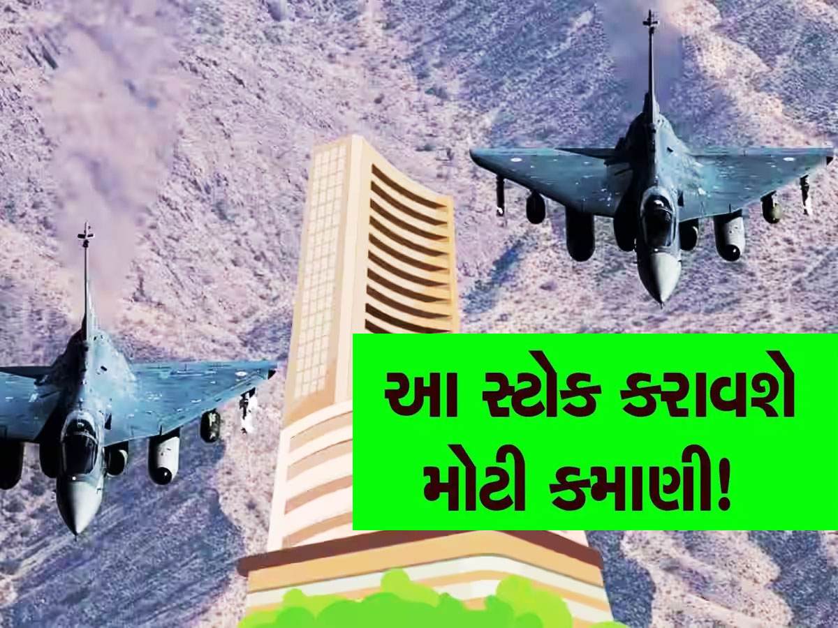 ફાઈટર પ્લેન કરતા પણ ઉંચી ઉડાન ભરશે આ ડિફેન્સ સ્ટોક! 1 વર્ષમાં 200% થી વધુ રિટર્ન