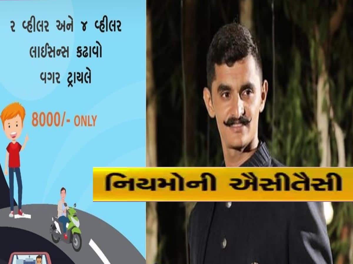 ગુજરાતનાં RTOમાં એજન્ટો બેફામ...5000થી 8000માં ડ્રાઇવિંગ ટેસ્ટ વગર નિકળે છે લાઇસન્સ?
