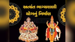 શુક્રાદિત્ય રાજયોગ આ 3 રાશિઓને મારફાડ કમાણી, ખૂલી જશે ભાગ્યના દ્વાર