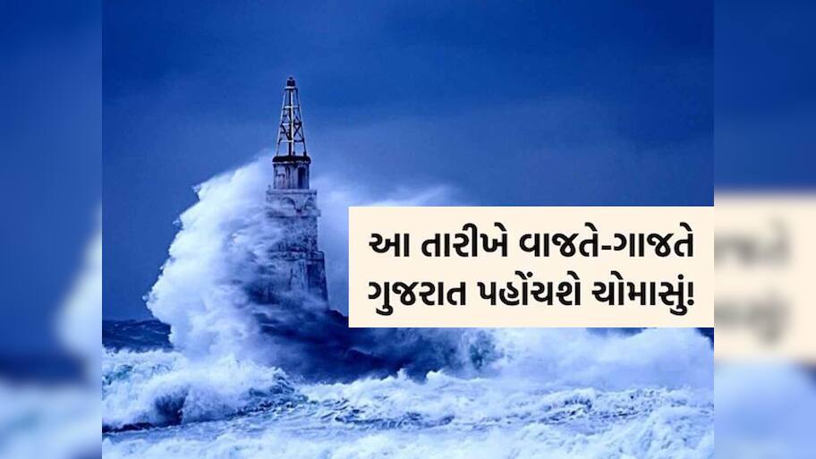 અંબાલાલે કીધું એટલે ફાઈનલ! ગુજરાત પર ત્રાટકશે વાવાઝોડું! જાણો ક્યાં કેટલી કરી શકે છે અસર?