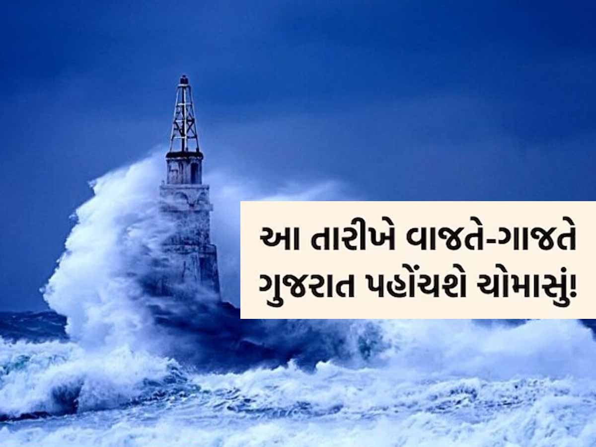 અંબાલાલે કીધું એટલે ફાઈનલ! ગુજરાત પર ત્રાટકશે વાવાઝોડું! જાણો ક્યાં કેટલી કરી શકે છે અસર? અંબાલાલે કીધું એટલે ફાઈનલ! ગુજરાત પર ત્રાટકશે વાવાઝોડું! જાણો ક્યાં કેટલી કરી શકે છે અસર?